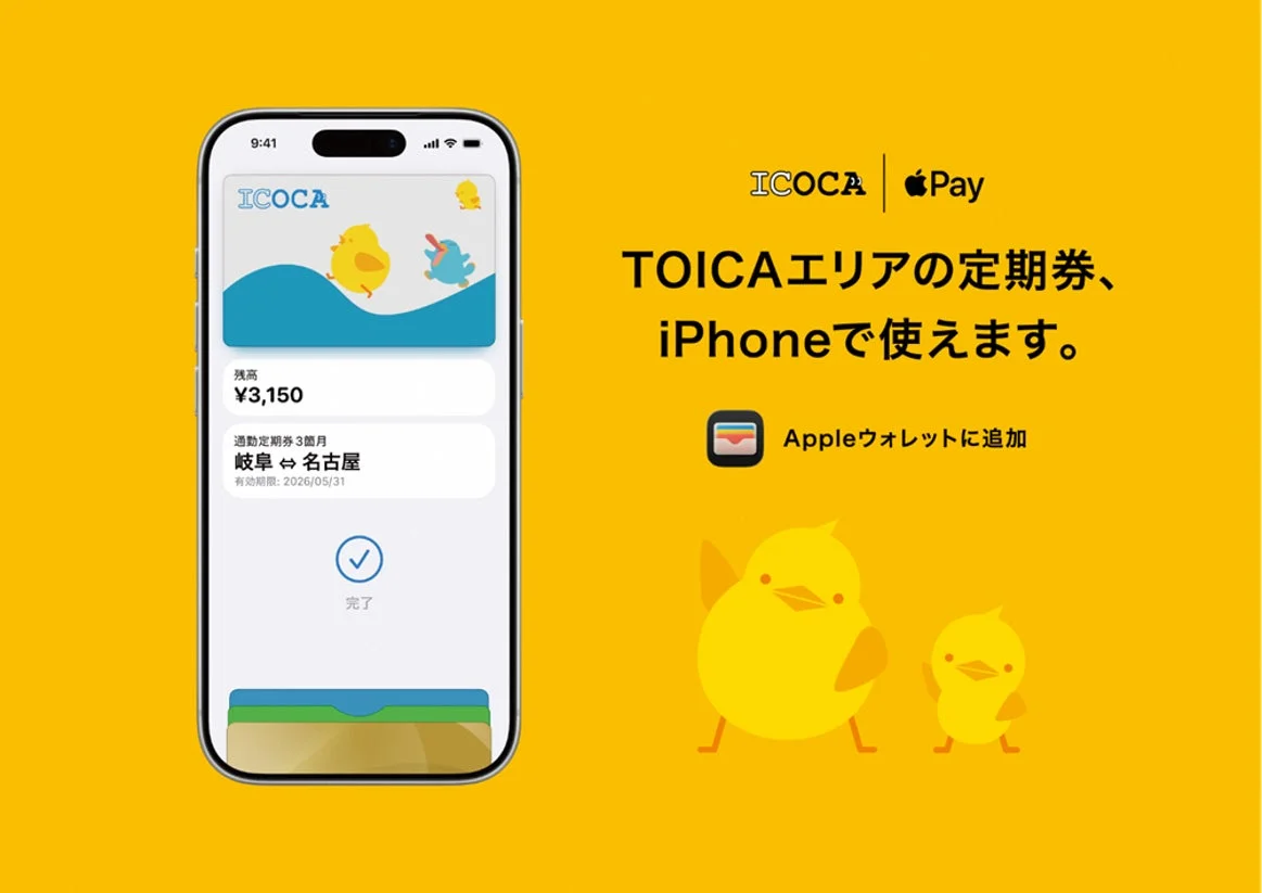 AppleウォレットでTOICA定期券が使えるようになったiPhoneの画面
