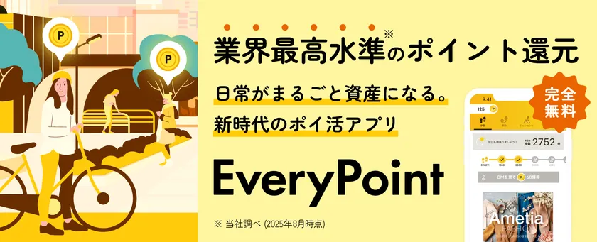 ポイ活アプリ「EveryPoint」のキービジュアルとアプリ画面