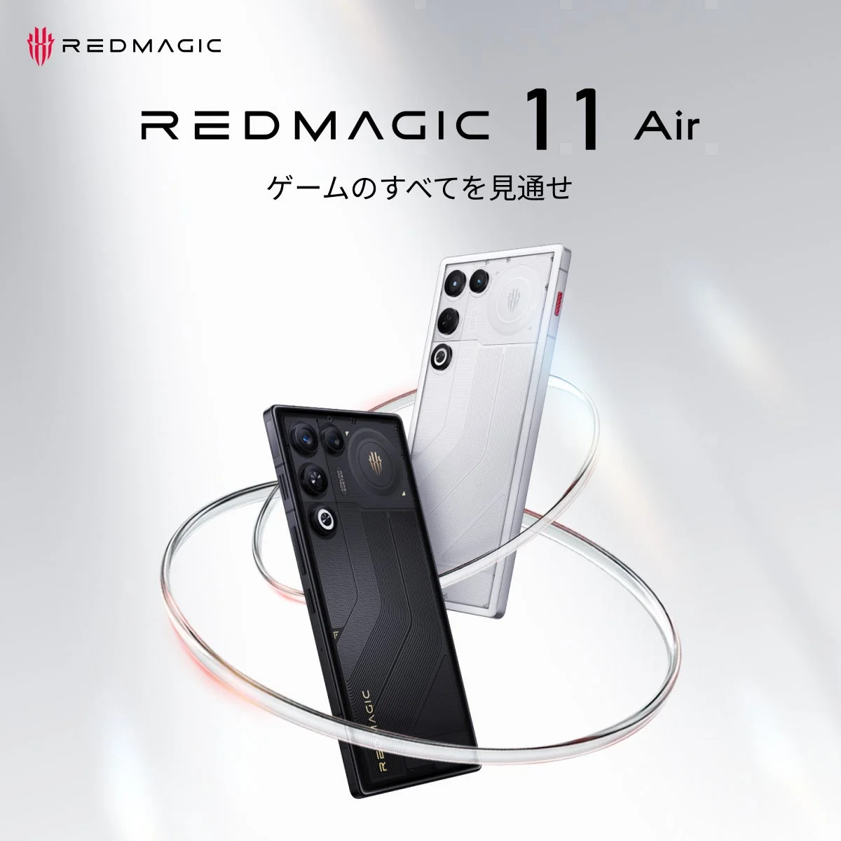REDMAGIC 11 Air」のキービジュアル。白と黒の本体が浮遊するイメージ。