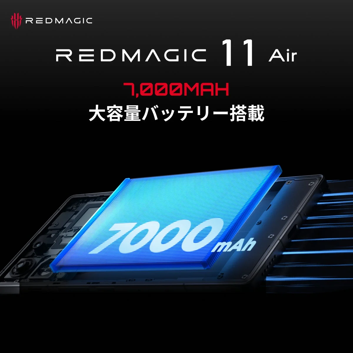 REDMAGIC 11 Airに搭載される7,000mAh大容量バッテリーのイメージ。