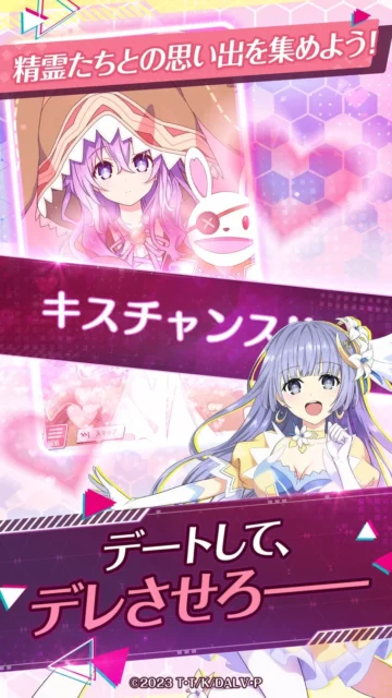 精霊たちとの思い出を集めるキスチャンスのゲーム画面