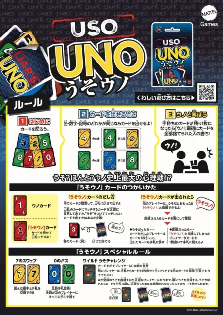 「うそウノ」の詳しい遊び方とカードの種類、特殊ルールの解説図