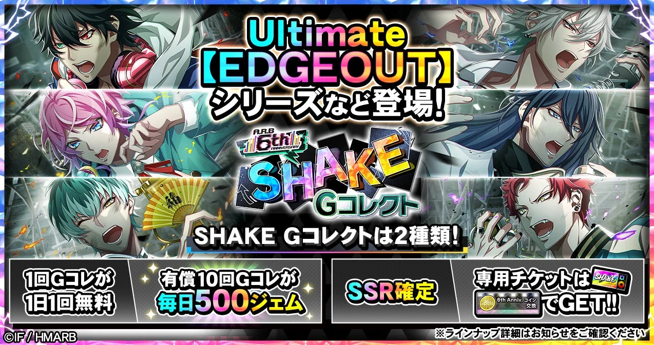 Ultimate【EDGEOUT】シリーズなどが登場するSHAKE Gコレクト概要