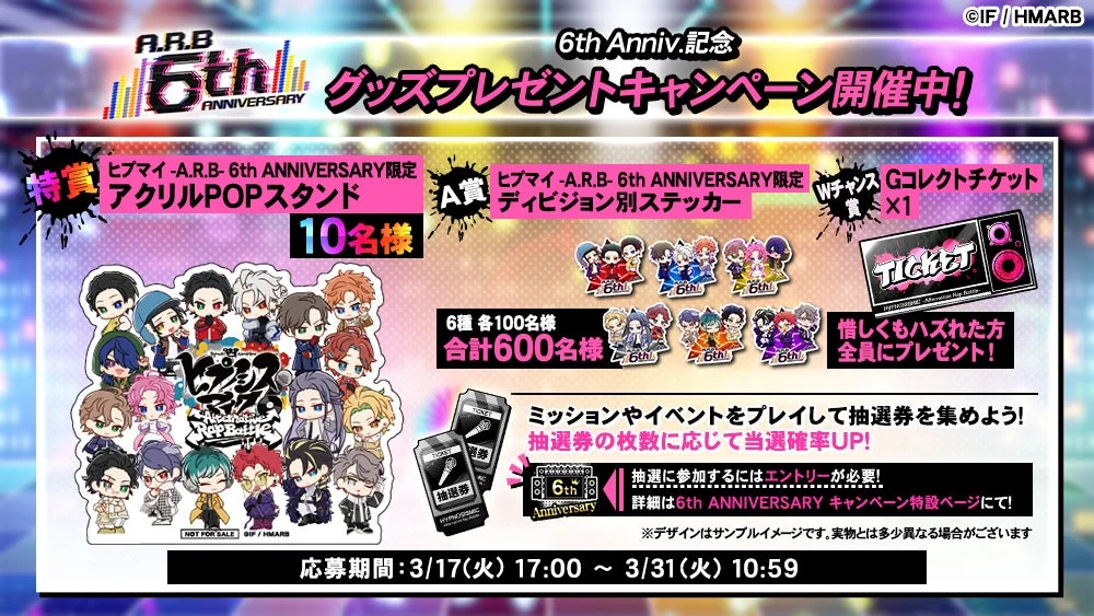 ヒプノシスマイク -A.R.B- 6th Anniv.記念グッズプレゼントキャンペーン