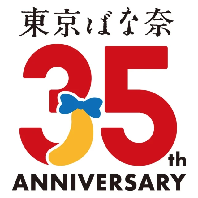 東京ばな奈35周年記念ロゴ