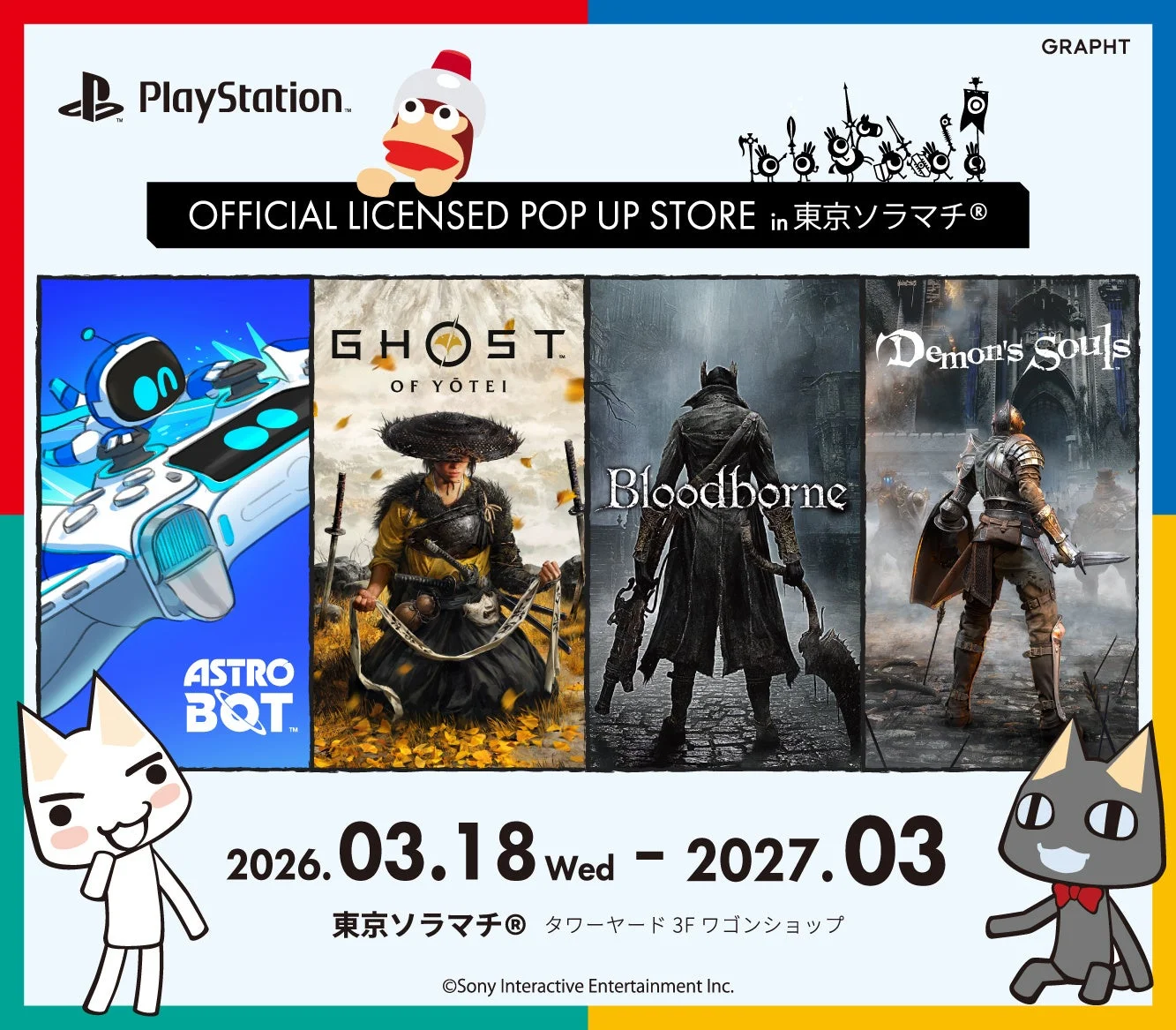 東京ソラマチで開催されるPlayStation公式ポップアップストアの告知ビジュアル