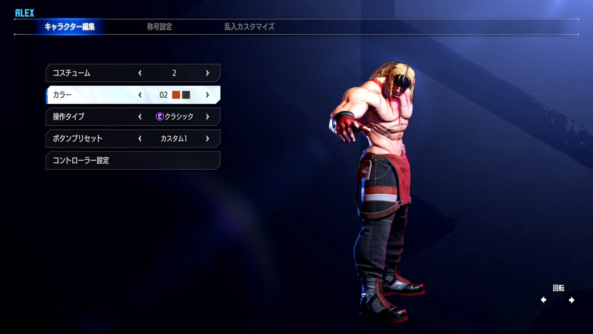 ストリートファイター6 アレックスのOutfit 2選択画面