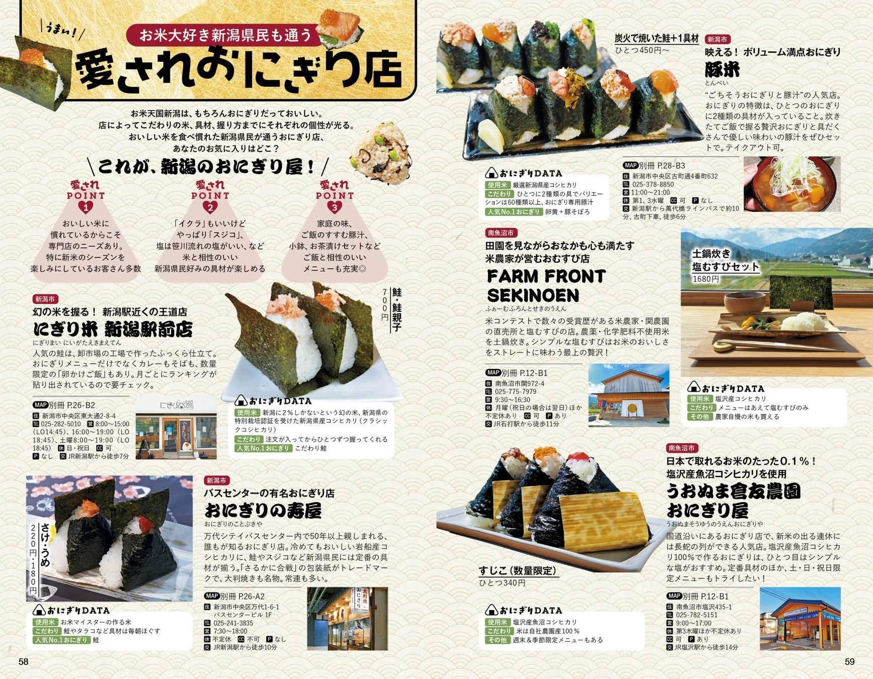 新潟県民に愛されるおにぎり店を紹介するページ、様々なおにぎりの写真