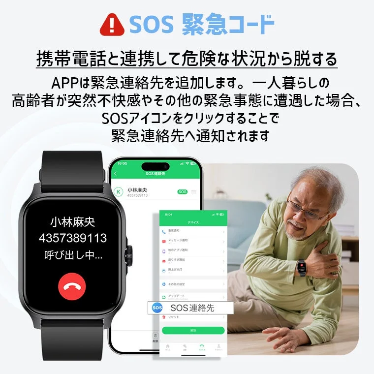 スマートウォッチのSOS緊急連絡機能の動作説明と使用イメージ