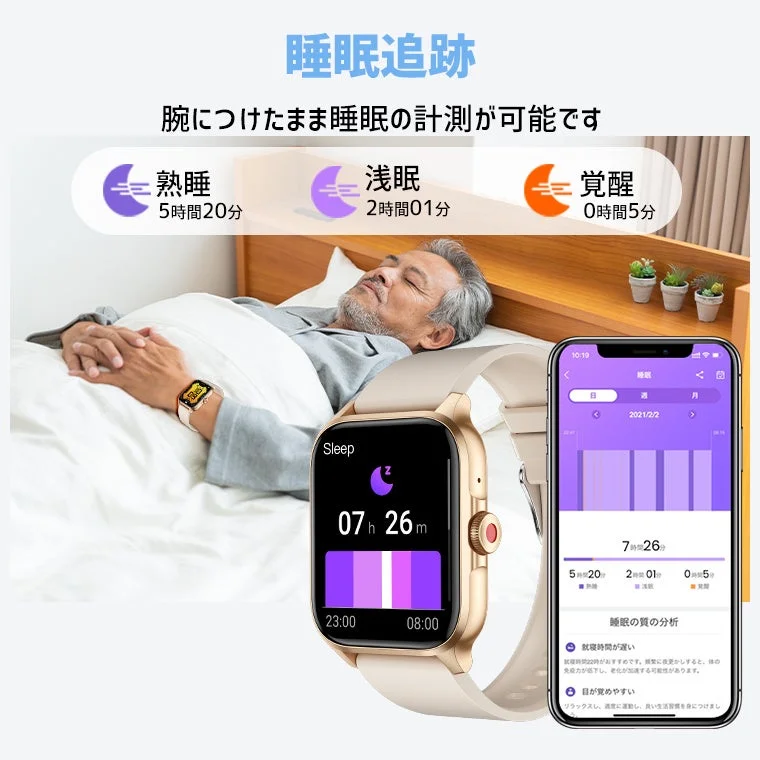 スマートウォッチの睡眠記録機能、熟睡・浅眠・覚醒のデータ表示