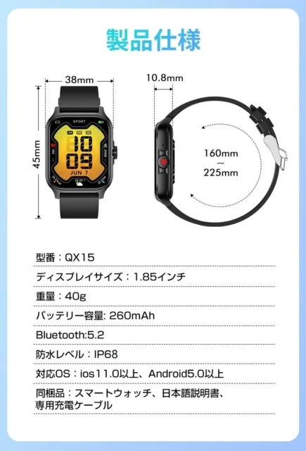 スマートウォッチの製品仕様詳細（型番、サイズ、バッテリー、防水など）