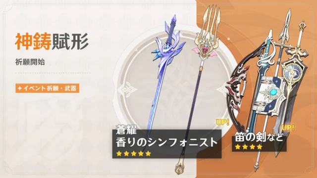 「原神」イベント祈願・武器「神鋳賦形」キービジュアル