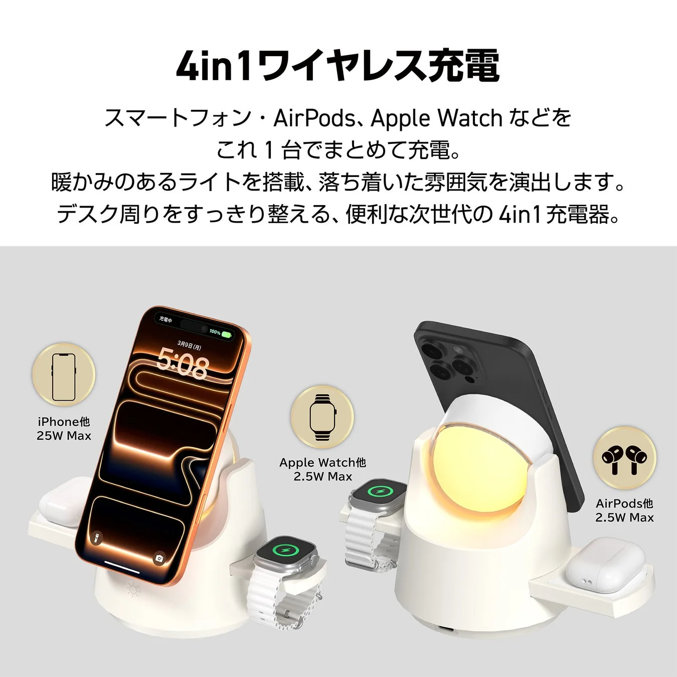 iPhone、Apple Watch、AirPodsを同時に充電する4in1ワイヤレス充電器