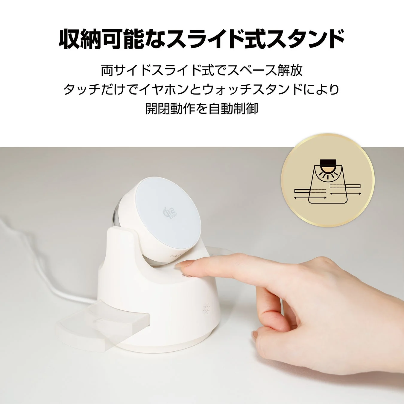 Apple Watchとイヤホン充電エリアの電動スライド収納機能