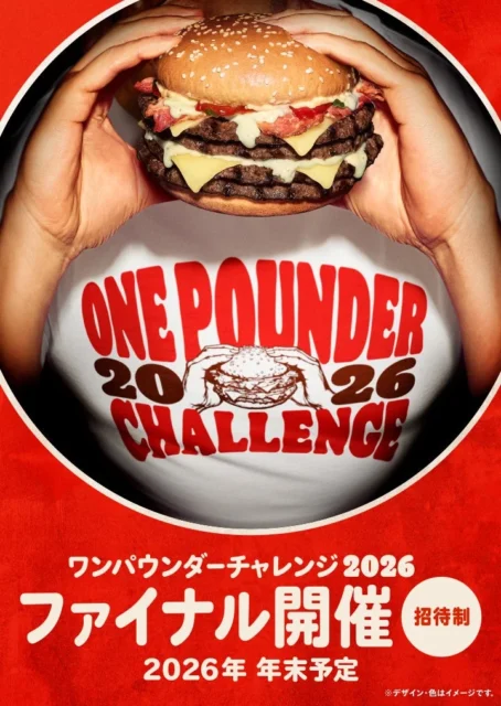 「ワンパウンダーチャレンジ2026 ファイナル」開催告知ポスター