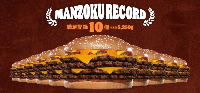 2025年ワンパウンダーチャレンジ最高満足記録10個のバーガー