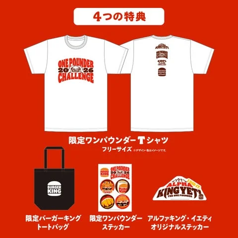 「ワンパウンダーチャレンジ2026」限定特典のTシャツとグッズ