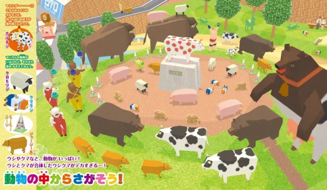 塊魂のさがし絵本『動物の中からさがそう！』のページ見本。