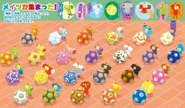 塊魂のさがし絵本『メイツが集まった！』のページ見本。