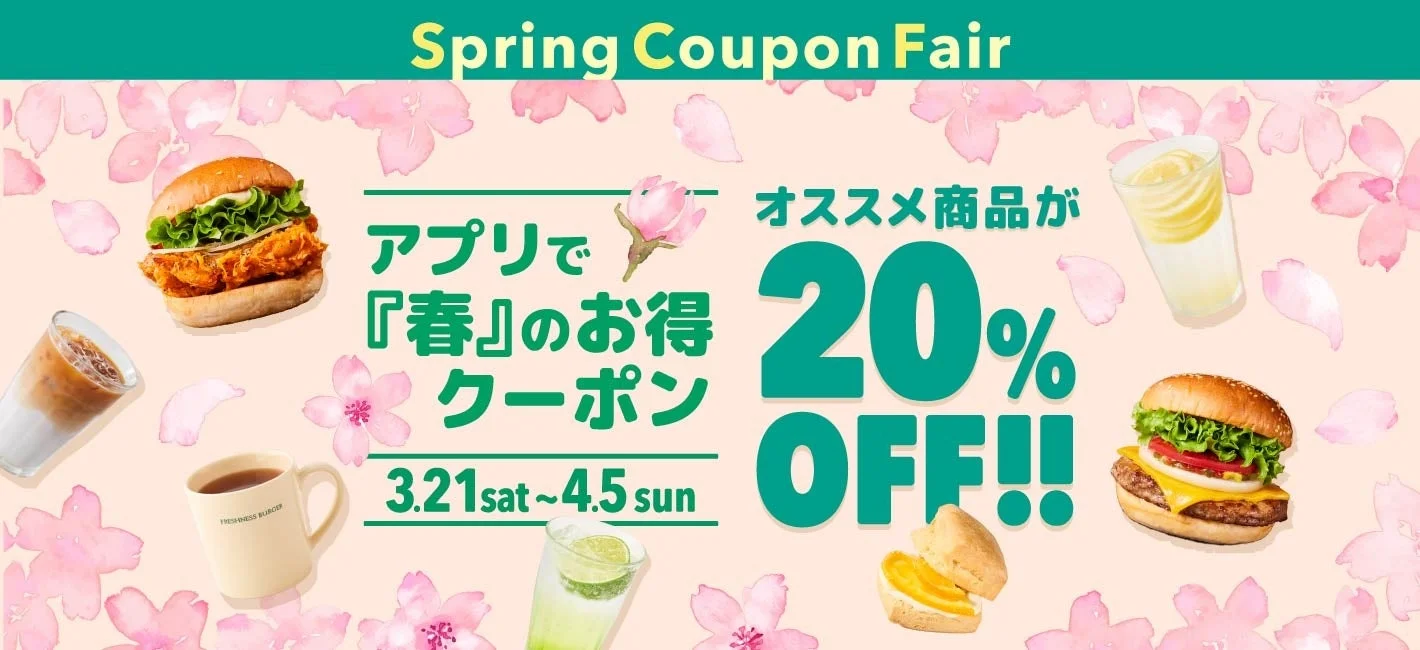 Spring Coupon Fair開催を告知するフレッシュネスバーガーのメインビジュアル