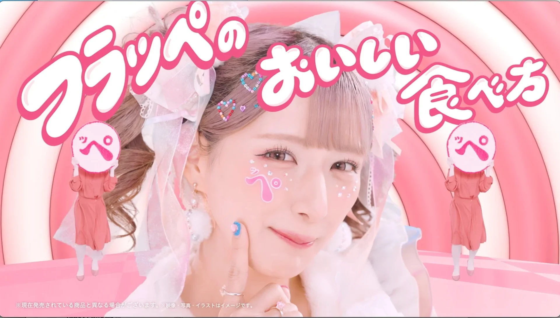 フラッペのおいしい食べ方篇動画より、しなこさんがフラッペの食べ方を紹介