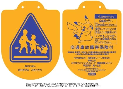 2026年度新小学一年生に贈呈される黄色いピカチュウワッペンの両面デザイン