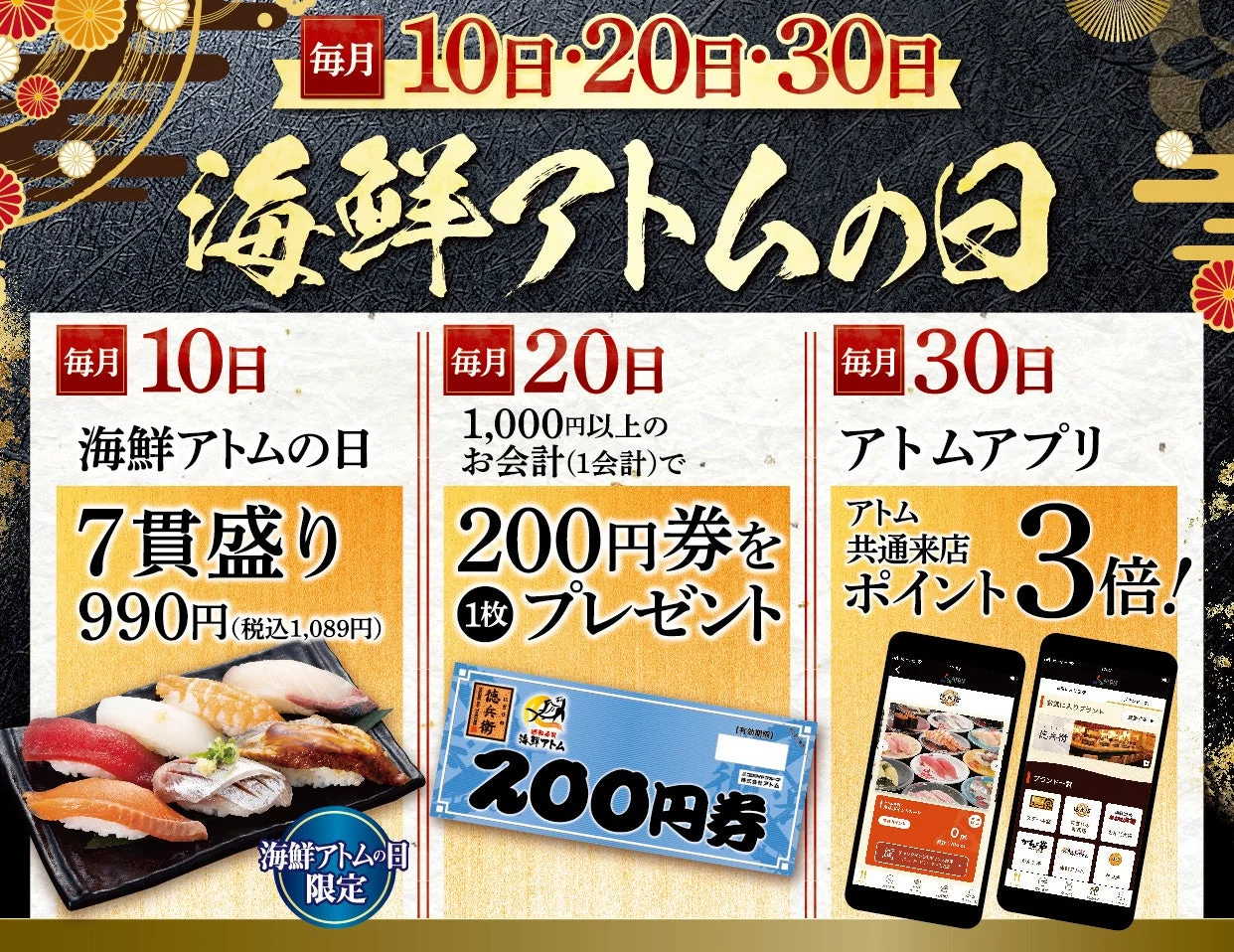 海鮮アトム「海鮮アトムの日」特典内容の詳細