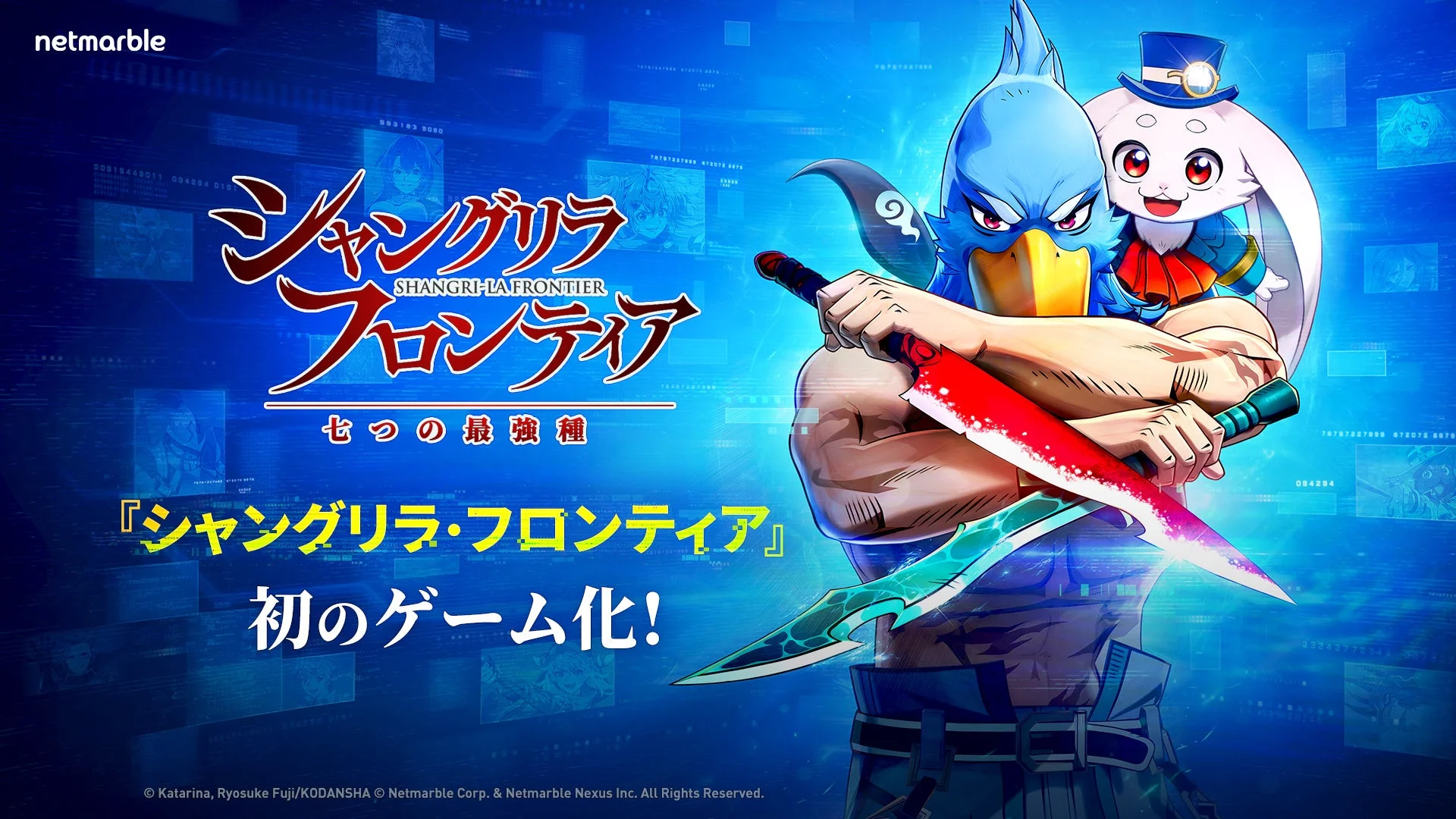 シャングリラ・フロンティア～七つの最強種～のキービジュアル。サンラクとエムルが描かれ、初のゲーム化を告知。