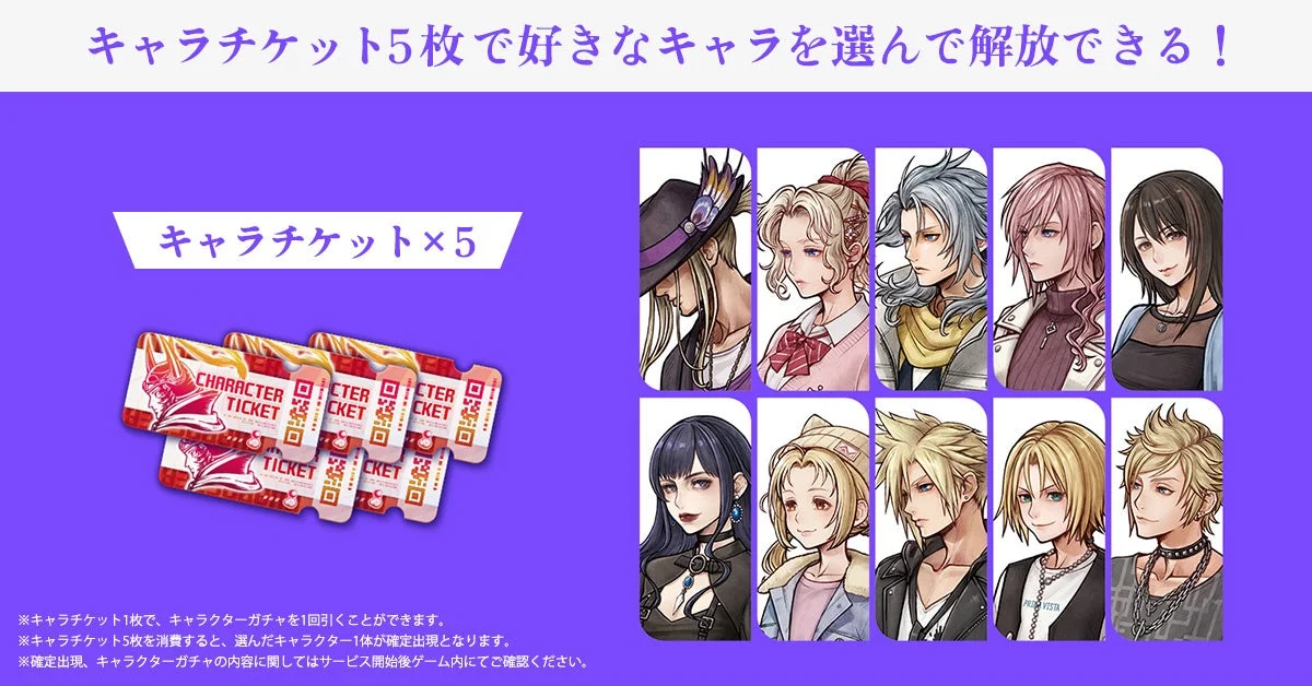 『ディシディア デュエルム FF』事前登録記念ログインボーナス詳細