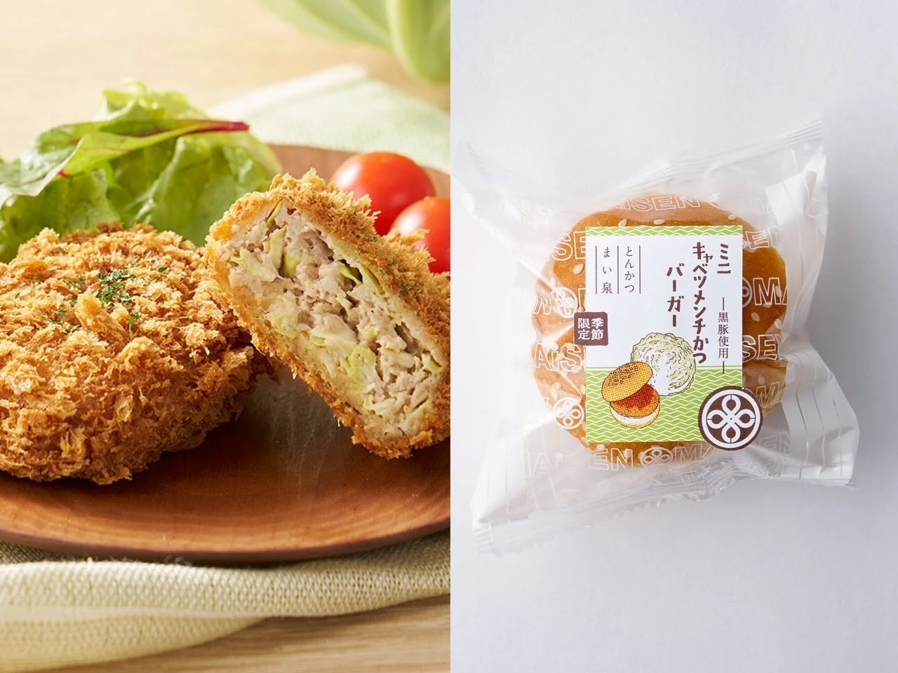 春キャベツの黒豚メンチかつとミニキャベツメンチかつバーガー
