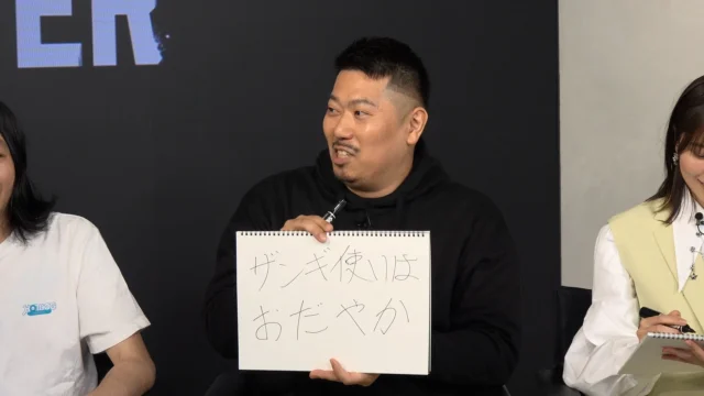 KBDさんが「ザンギ使いはおだやか」と書かれたフリップを見せる