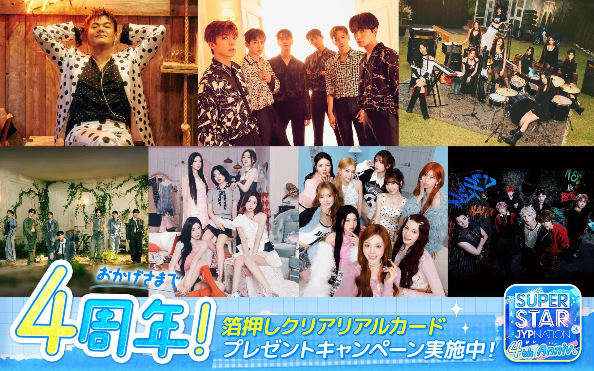 SUPERSTAR JYPNATION 4周年記念イベントのメインビジュアル。JYP所属アーティストが集合し、箔押しクリアリアルカードキャンペーンを告知。