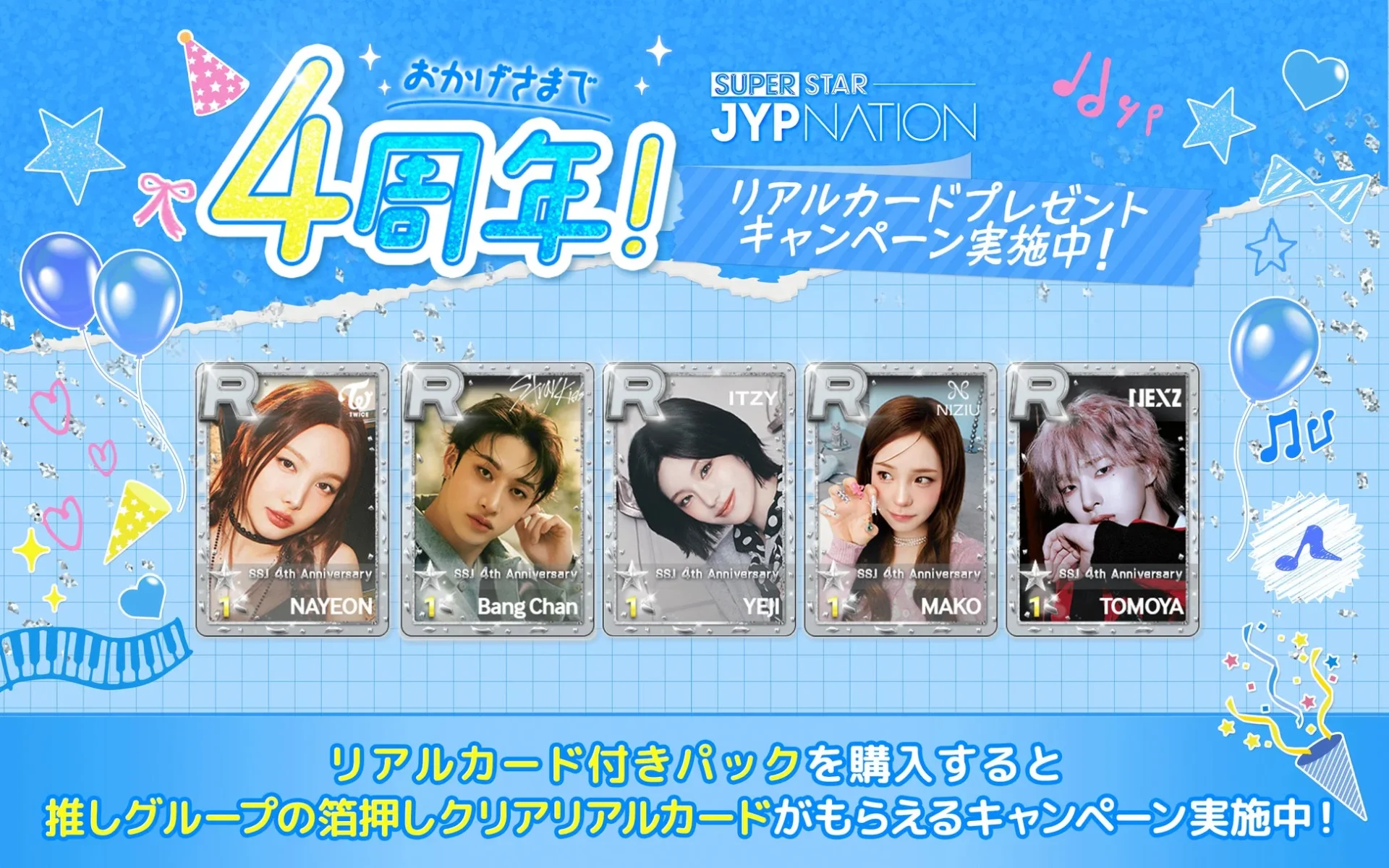 SUPERSTAR JYPNATION 4周年記念リアルカードキャンペーン告知と、各アーティストのリアルカードサンプル。