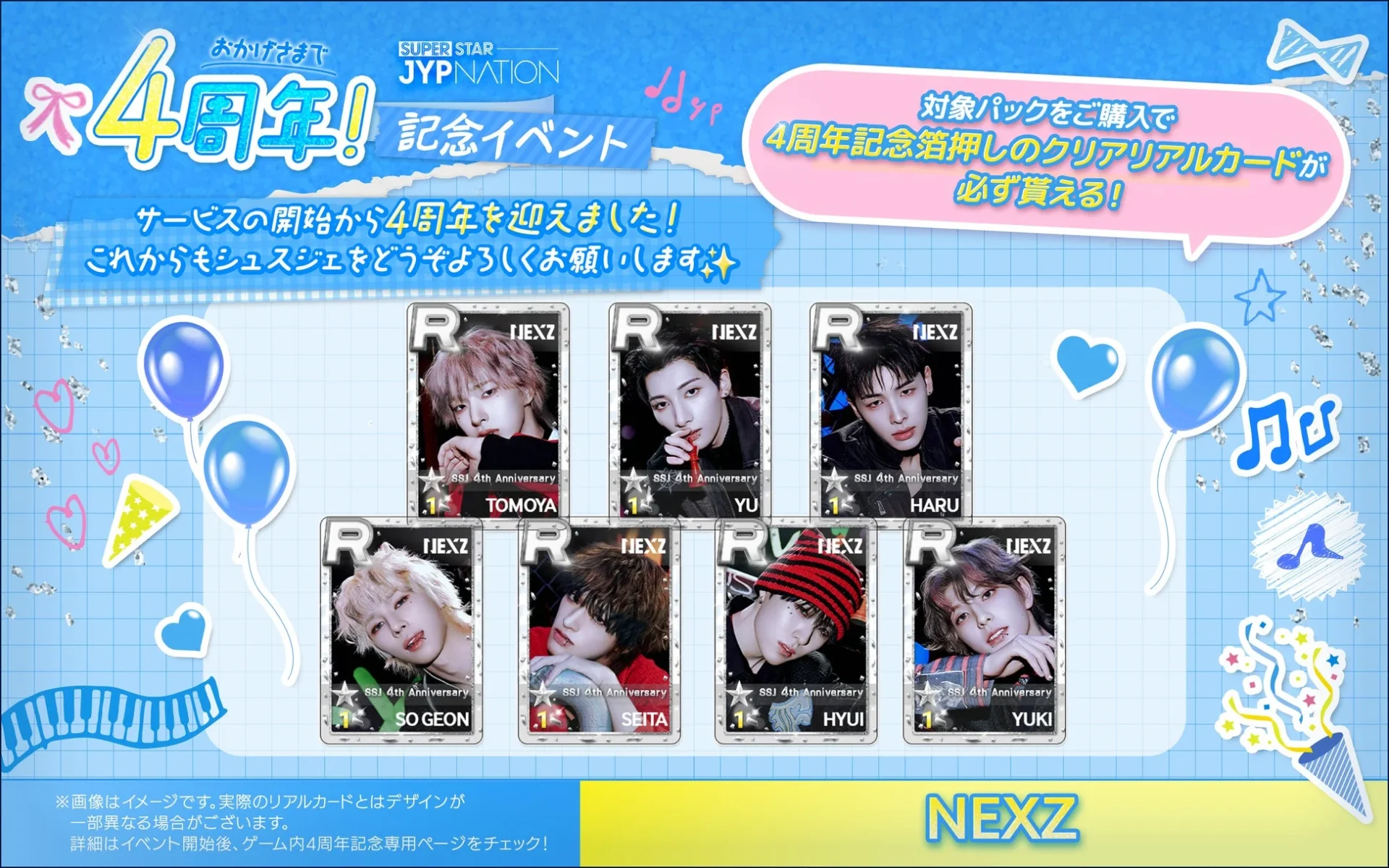 NEXZの4周年記念箔押しクリアリアルカード全メンバーサンプル。