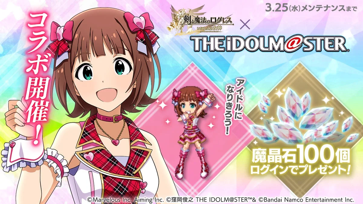アイドルマスターコラボ開催と魔晶石100個プレゼント告知