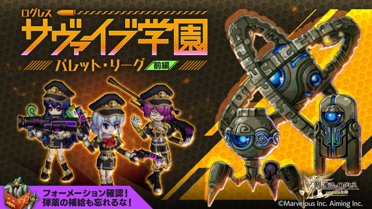 新イベント ログレスサヴァイブ学園 バレット・リーグ告知