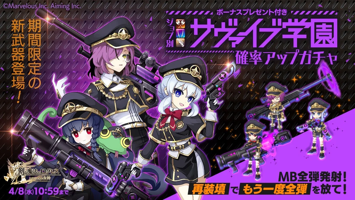 ジョブ別 サヴァイブ学園確率アップガチャ告知