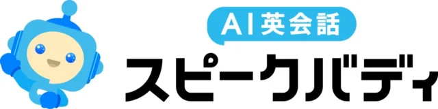 AI英会話スピークバディのサービスロゴ