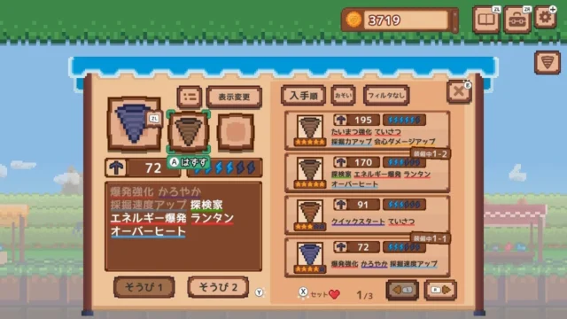 複数のドリルを装備し特殊効果を組み合わせるUI画面