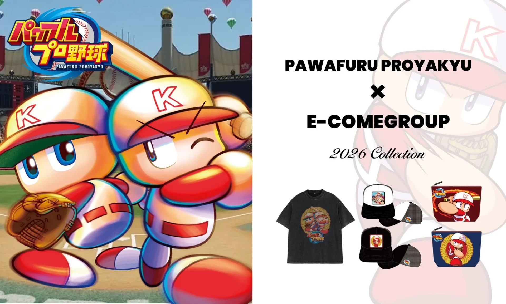 パワフルプロ野球とイーカムグループの新作コラボコレクションのTシャツ、キャップ、ポーチ
