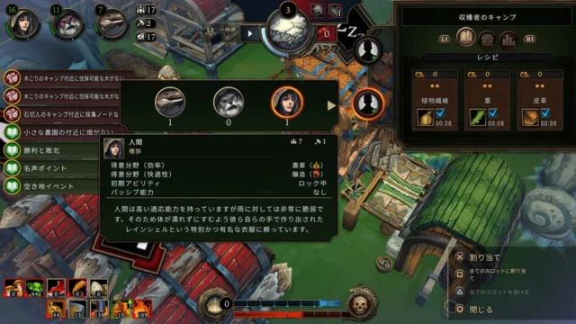 『Against the Storm』のゲーム画面。人間種族の能力とクラフトレシピUI。