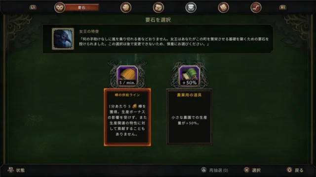 『Against the Storm』のゲーム画面。女王の特性「要石」を選択するUI。