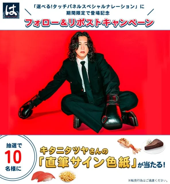 キタニタツヤさんのサイン入り色紙が当たるはま寿司公式Xキャンペーン告知