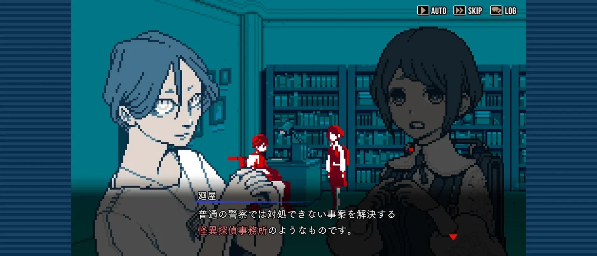 『都市伝説解体センター』主人公と廻屋渉の会話シーン