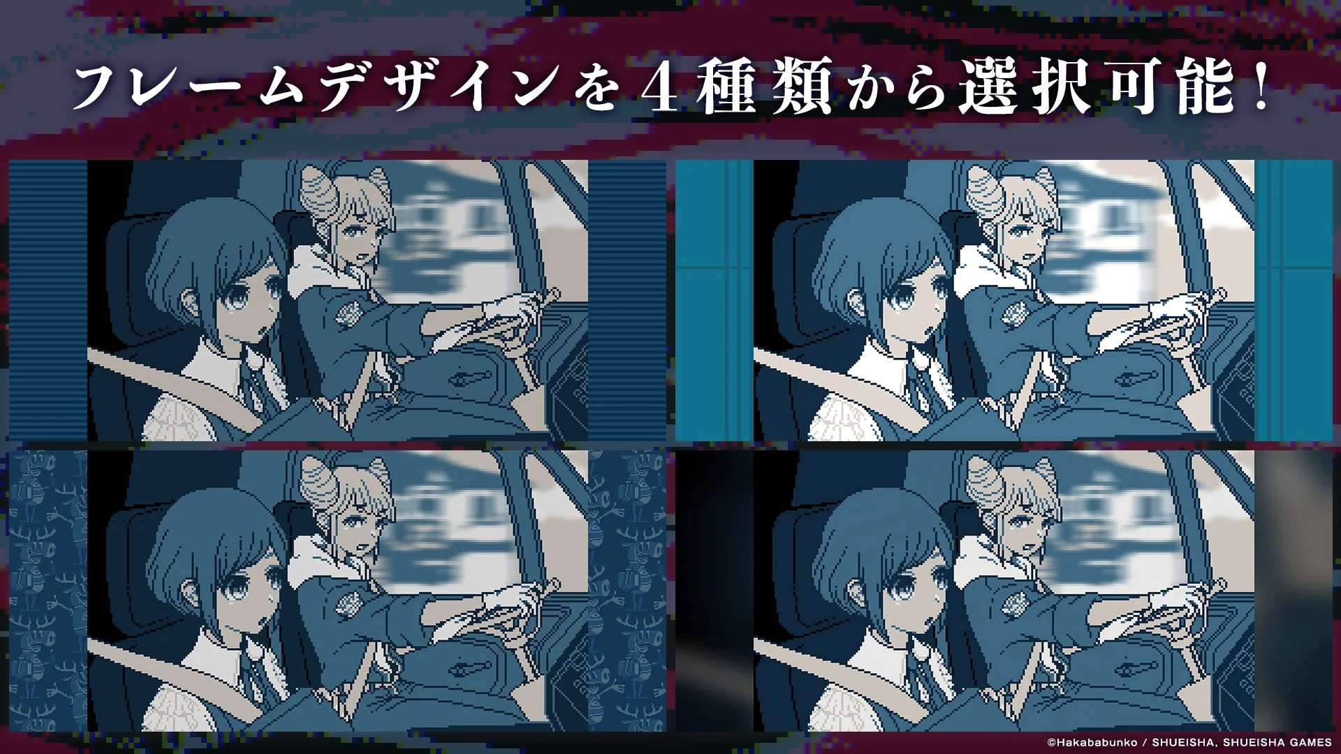 スマートフォン版『都市伝説解体センター』の4種類のフレームデザイン