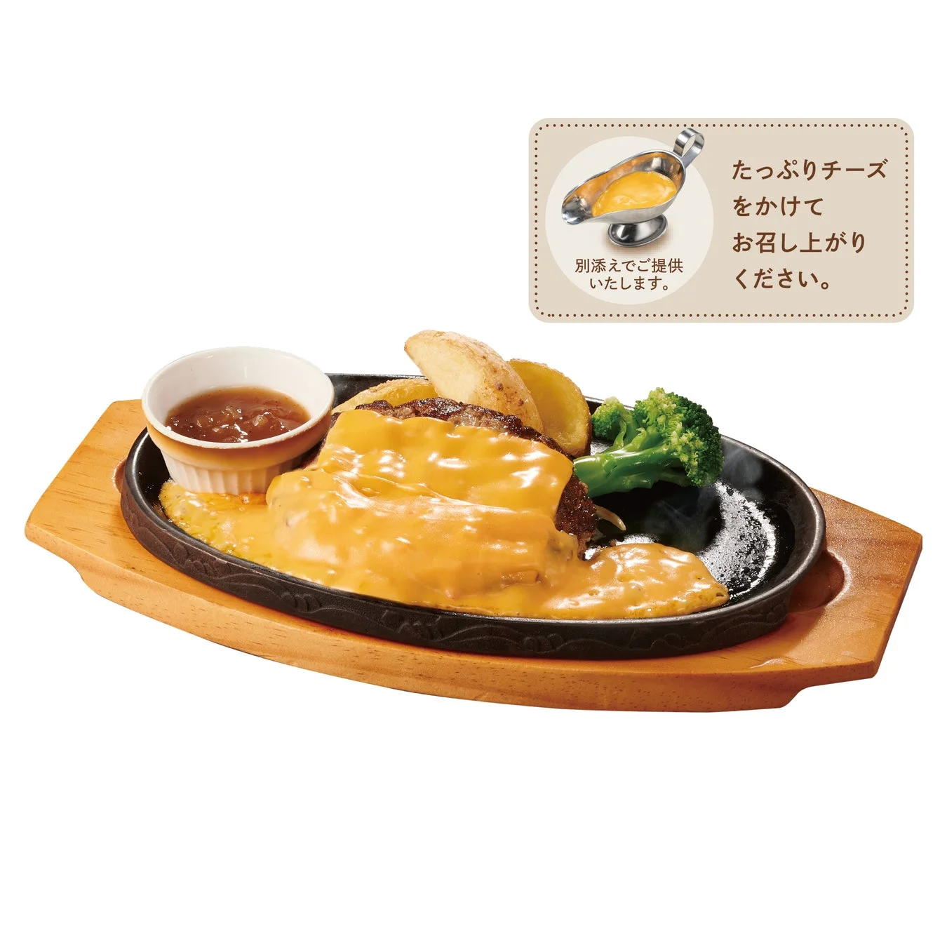 チーズソースがたっぷりかかった手ごねハンバーグ