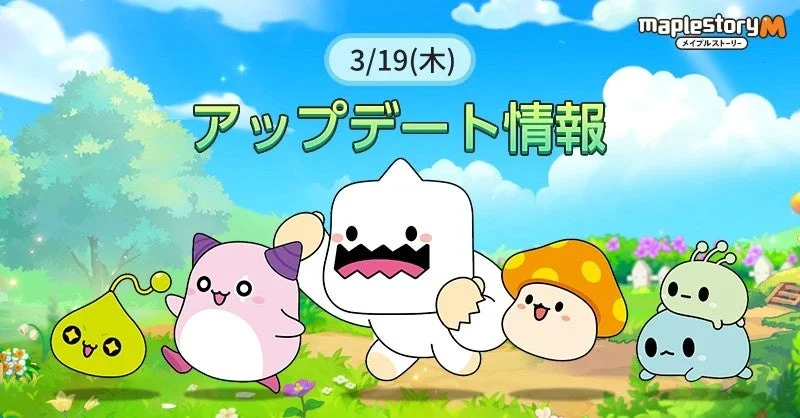 「メイプルストーリーM」アップデート情報のメインビジュアル