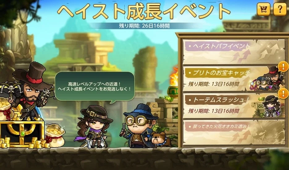 ヘイスト成長イベントの概要とミニゲームリスト画面