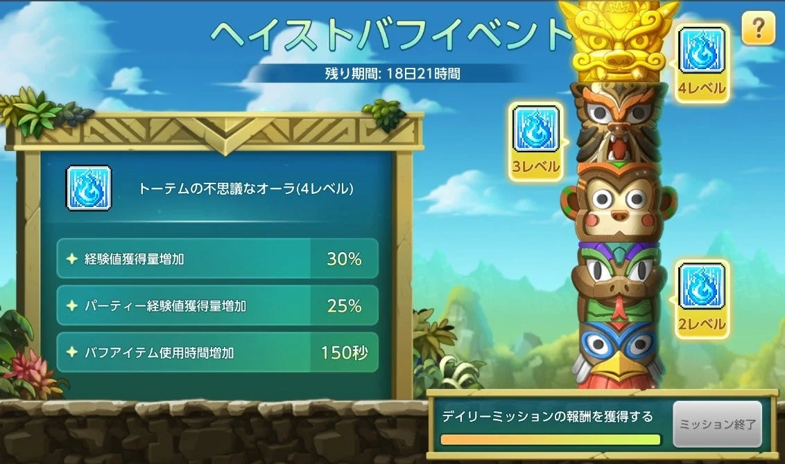 ヘイストバフイベントの経験値・バフアイテム効果増加詳細画面