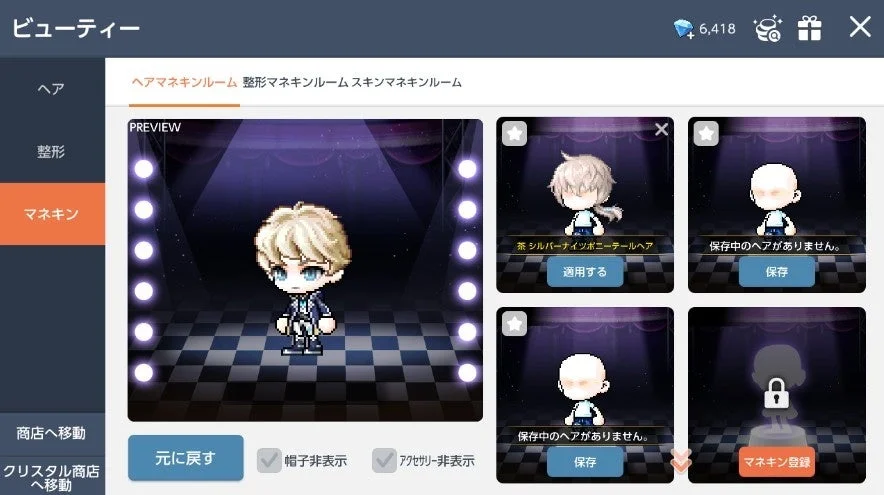 マネキンシステム改善後のキャラクター着せ替え画面